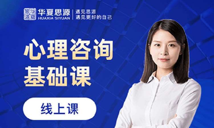 惠州心理咨询师二级培训