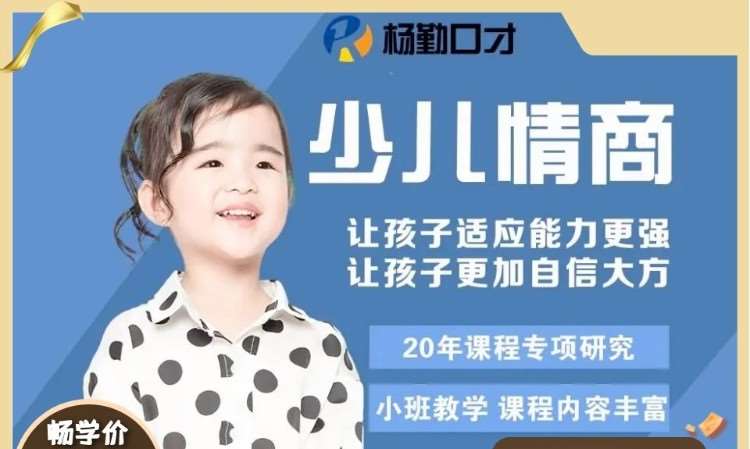 武汉儿童情商师培训