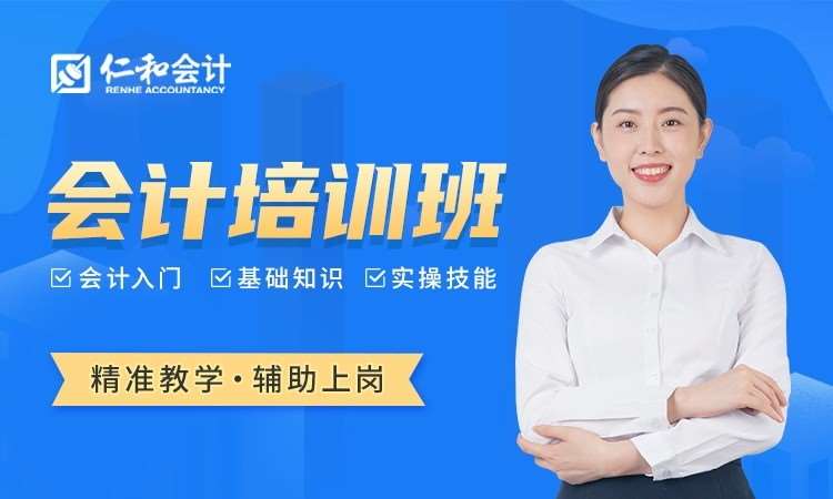 深圳培训会计上岗证